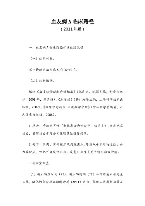 血友病A临床路径