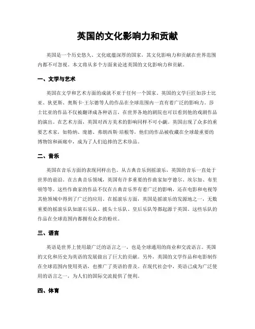 英国的文化影响力和贡献