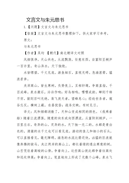 文言文与朱元思书