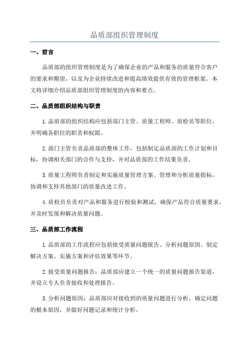 品质部组织管理制度