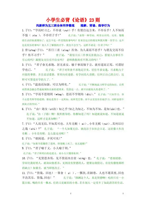 22则小学生必背《论语》(带译文)MicrosoftWord文档