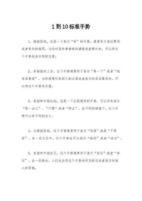 1到10标准手势