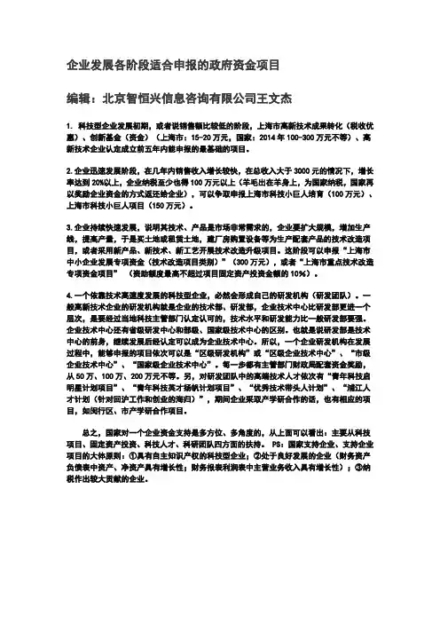 企业发展各阶段适合申报的政府资金项目