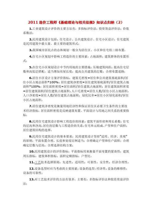 2011造价工程师《基础理论与相关法规》知识点归纳(2)