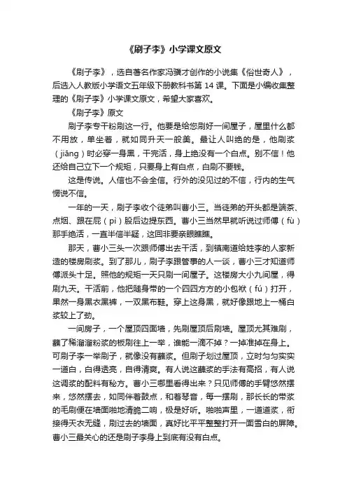 《刷子李》小学课文原文