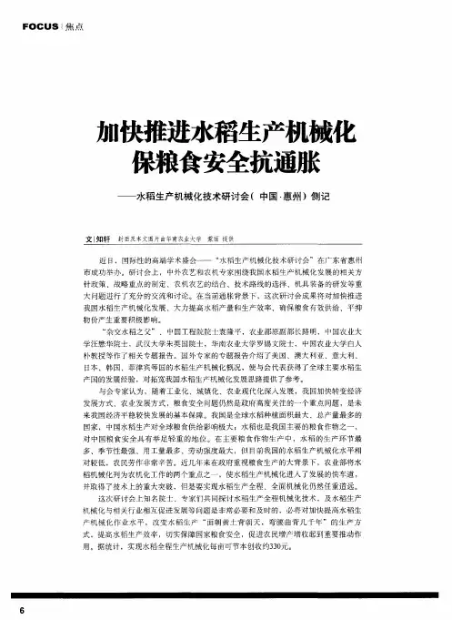加快推进水稻生产机械化  保粮食安全抗通胀——水稻生产机械化技术研讨会(中国·惠州)侧记