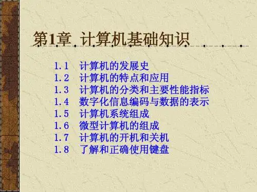 微机基础