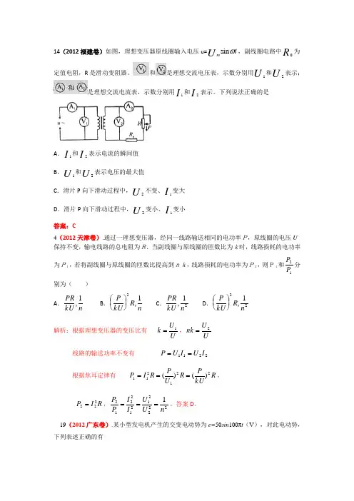 全国普通高校招生考试试题分类汇编：交流电