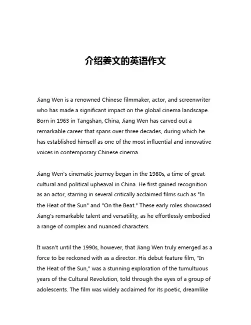 介绍姜文的英语作文