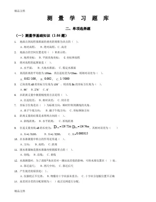 最新成都理工大学测量学习题库选择题