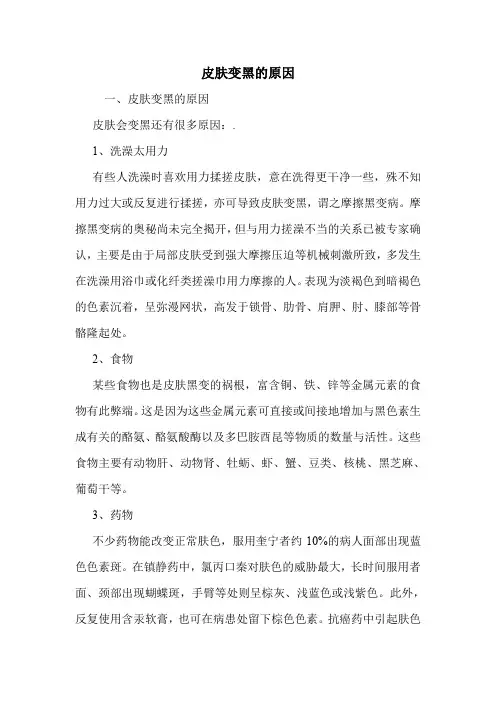 皮肤变黑的原因