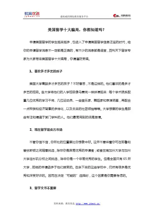 美国留学十大骗局,你都知道吗？