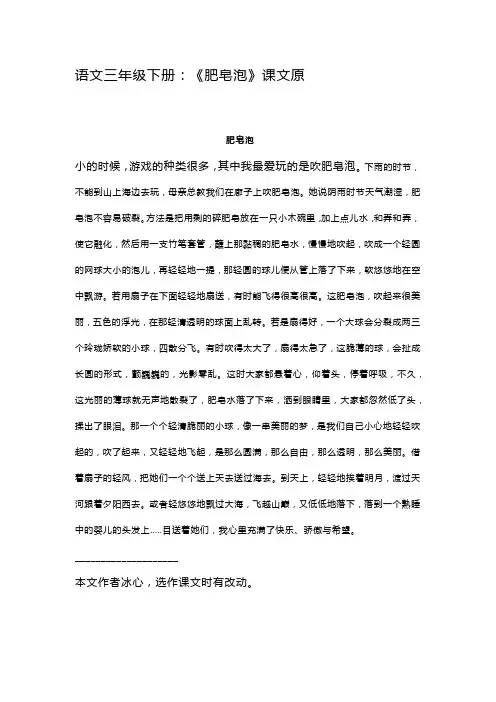 三年级下册《肥皂泡》课文