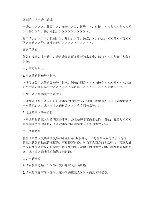 增列第三人申请书范本