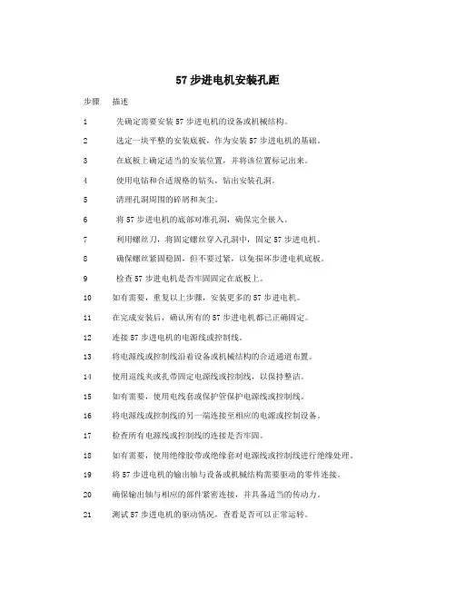 57步进电机安装孔距