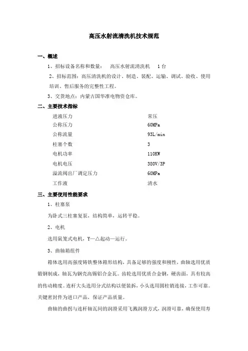 高压水清洗机技术规格书