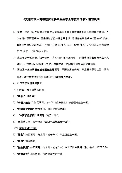 学士学位申请表填写说明