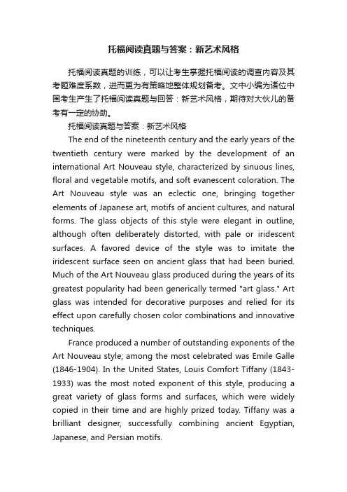 托福阅读真题与答案：新艺术风格