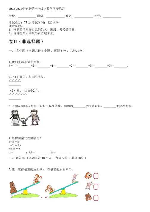 2022-2023学年人教版一年级上数学同步练习(含解析)