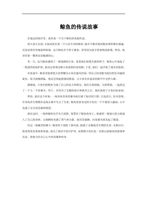 鲸鱼的传说故事