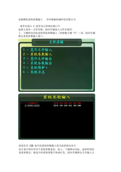 电脑横机系统参数输入   苏州德驰机械科技有限公司