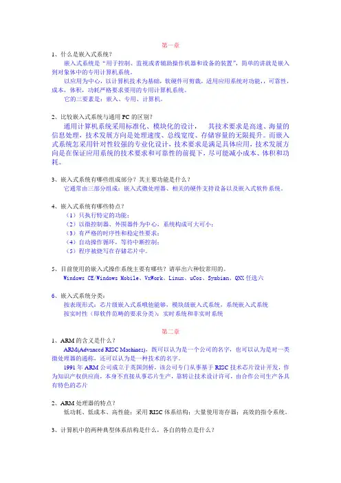 嵌入式复习资料