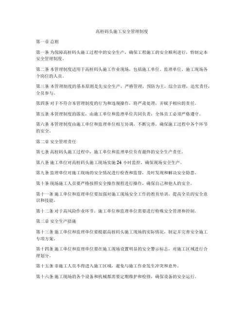 高桩码头施工安全管理制度