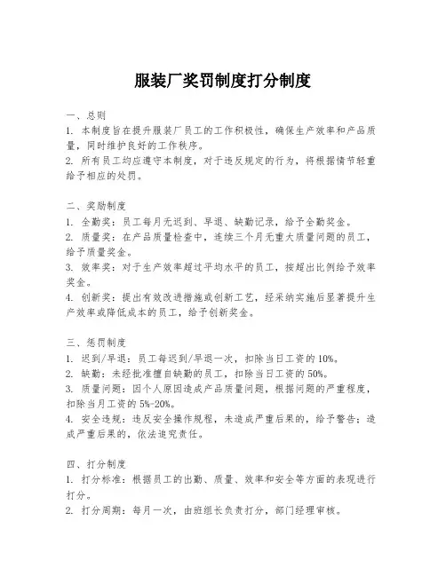 服装厂奖罚制度打分制度