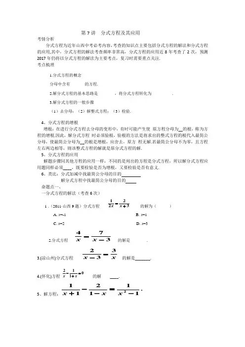 数学北师大版八年级下册分式方程及其应用