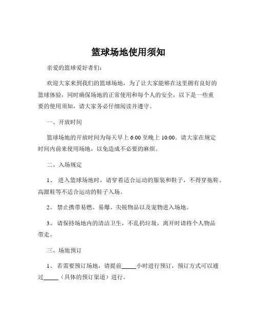 篮球场地使用须知
