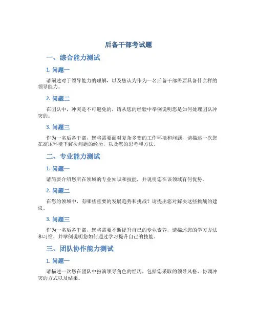 后备干部考试题