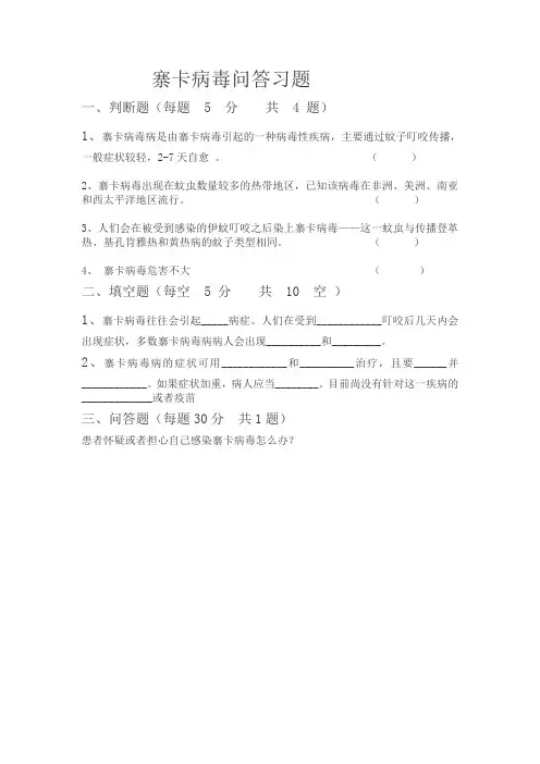 寨卡病毒问答习题