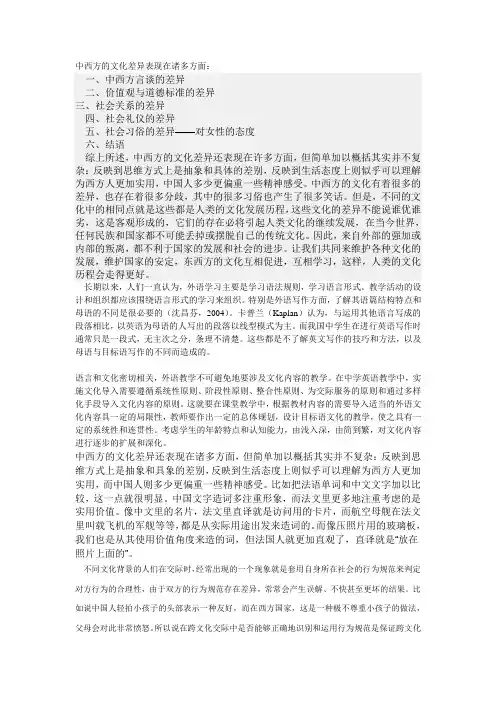中西方的文化差异表现在诸多方面