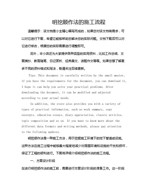 明挖顺作法的施工流程