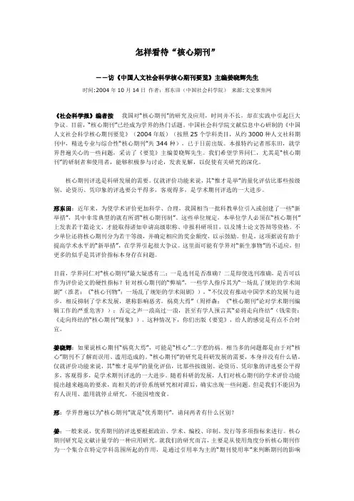 怎样看待核心期刊