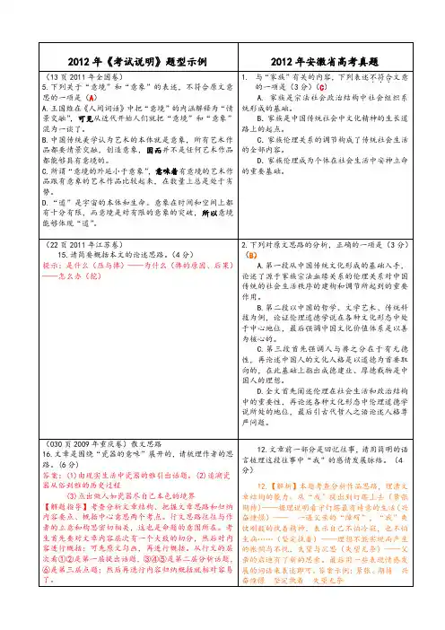 2012年安徽省《考试说明》题型示例与高考真题的相关性