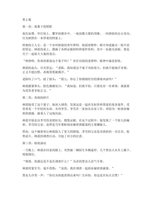 法律案例的小说(3篇)