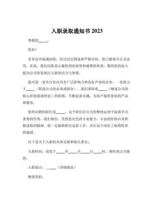 入职录取通知书2023