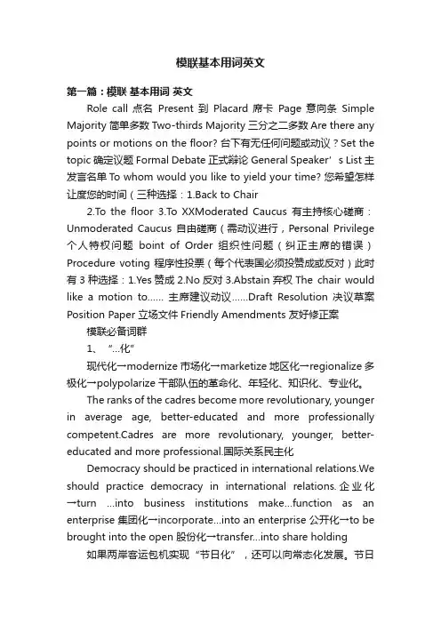 模联基本用词英文