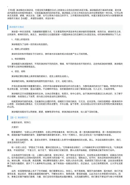 演讲稿作文格式【15篇】