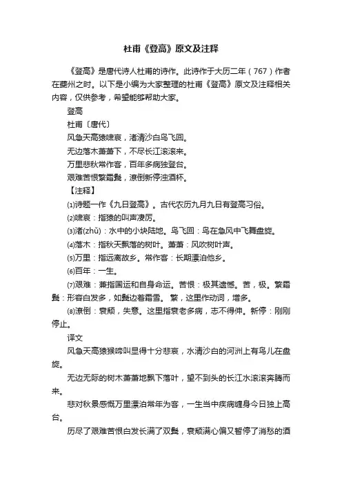 杜甫《登高》原文及注释