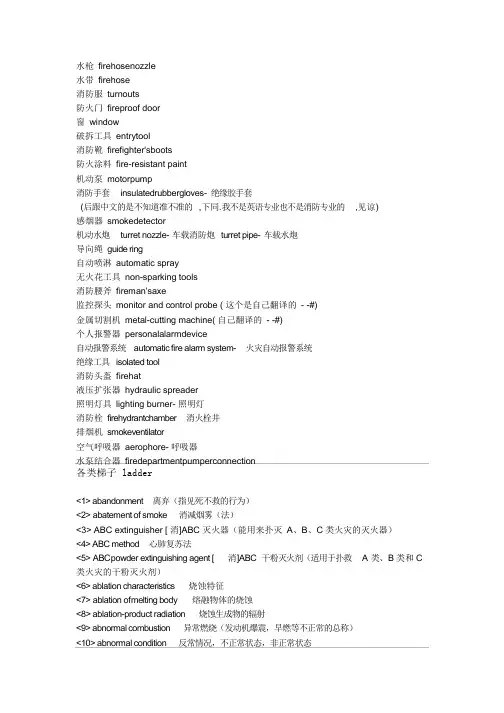 消防术语英文