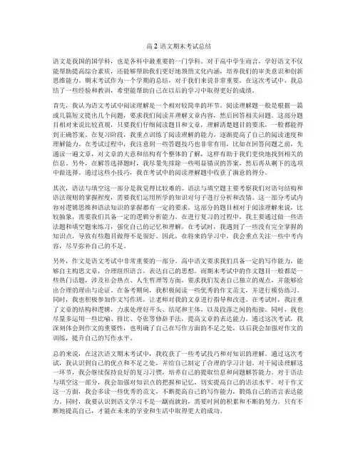 高2语文期末考试总结