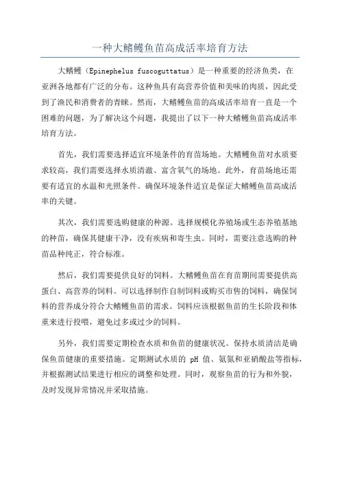 一种大鳍鳠鱼苗高成活率培育方法