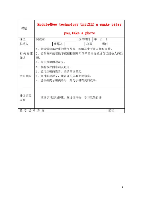 山东省冠县东古城镇中学八年级英语上册 Module4 New technology Unit2 If