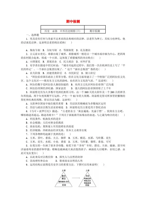 2024_2025学年新教材高中历史期中检测课时作业含解析新人教版必修中外历史纲要下