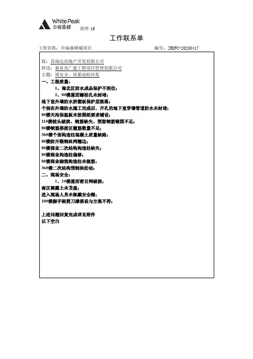 房地产项目工作联系单4.17回复 (8) - 副本