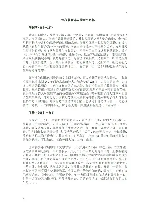 古代诗人的生平介绍