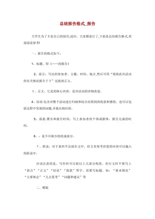 总结报告格式_报告