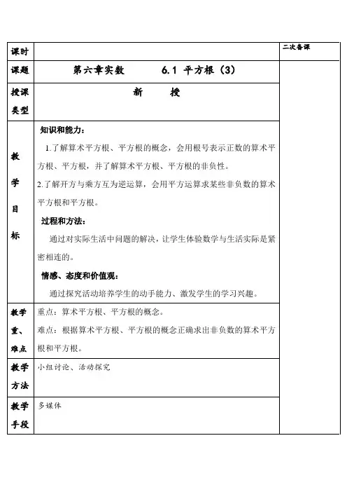 61平方根(3)